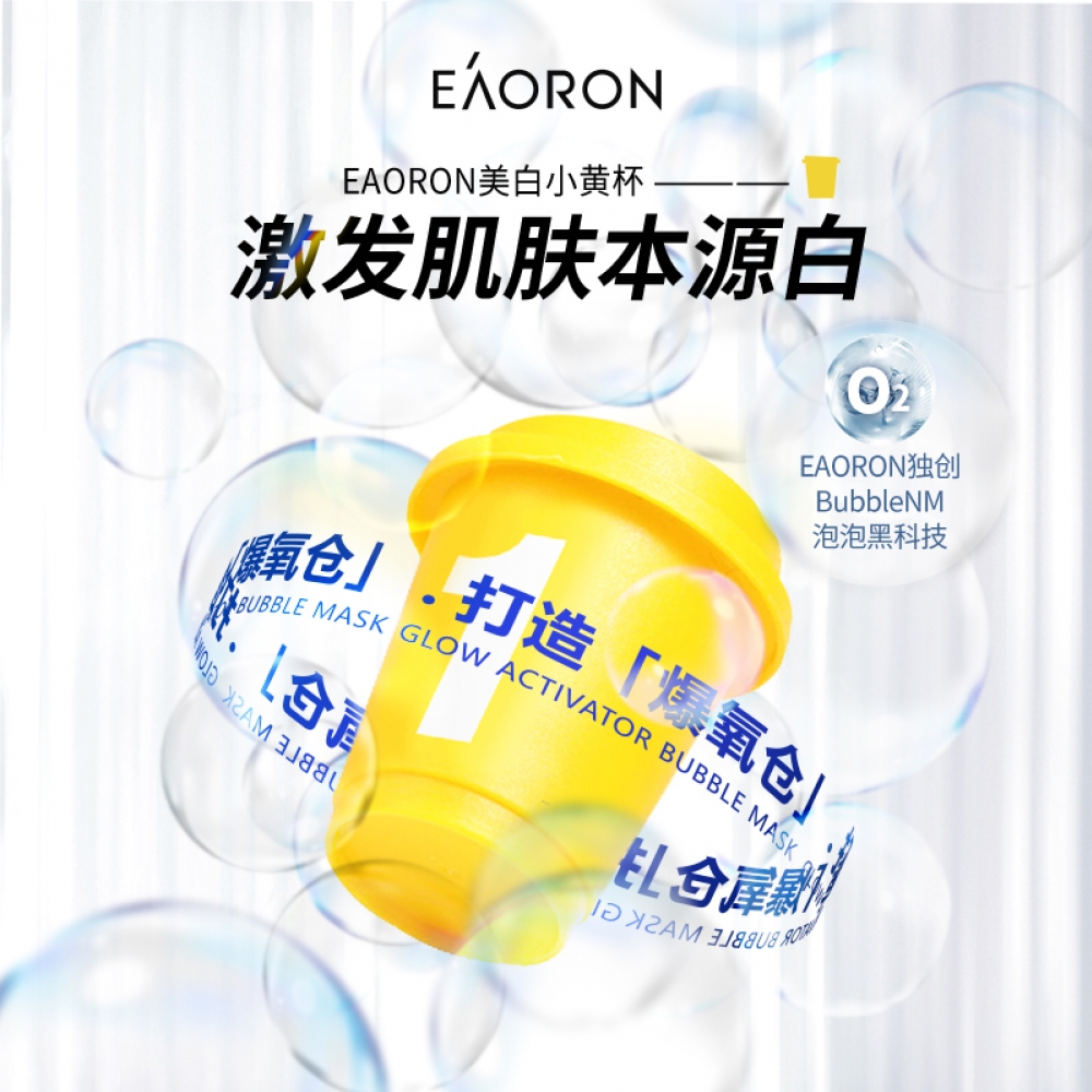 【泥膜买二赠一】 Eaoron澳容莹亮泥膜 1号美白小黄杯（10g×7杯）