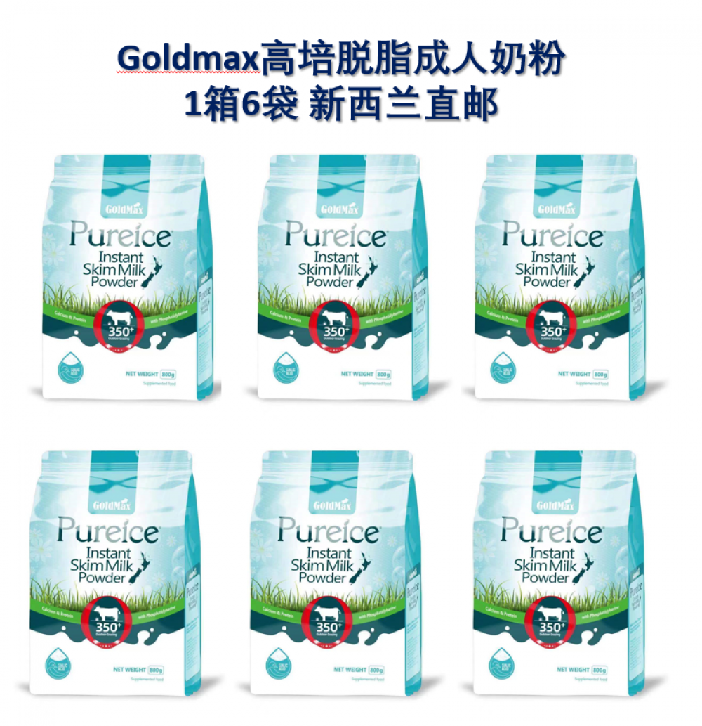 【买5赠1共6袋】 GoldMax高培 成人草饲脱脂牛奶粉 800克/袋 (1箱6袋)