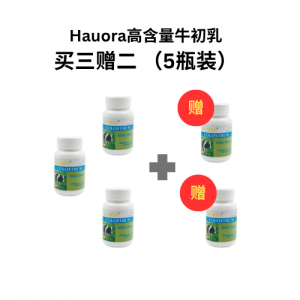 【 买3赠2】Hauora 牛初乳 180粒 120000毫克 （买三送二 共5瓶装）