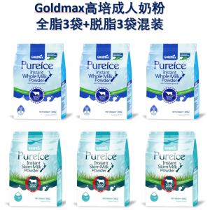 【买5赠1共6袋】 GoldMax 成人脱脂3袋+全脂3袋牛奶粉 800克/袋 (1箱6袋）