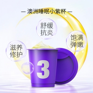 【泥膜买二赠一】 Eaoron澳容莹亮泥膜  3号舒缓睡眠泥膜 （5g×7杯）/盒